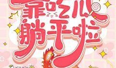 吃瓜读心小说推荐,揭秘小说中的心理奥秘与人性百态