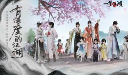 一梦江湖桃花流水吃瓜