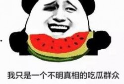 台湾暴力吃瓜,吃瓜群众背后的真相与反思